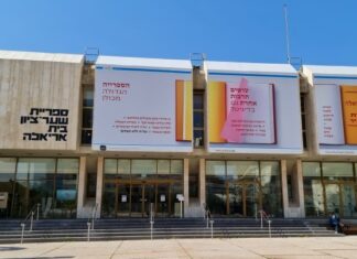 La biblioteca Shaar Zion – Beit Ariela ya no es lo que ustedes piensan !