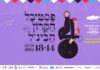 «31 Festival Internacional del Vagon» del 14 al 18 de Agosto 2022 Gan HaPaamon Jerusalem