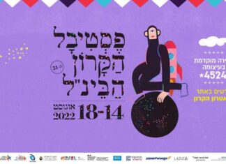 «31 Festival Internacional del Vagon» del 14 al 18 de Agosto 2022 Gan HaPaamon Jerusalem
