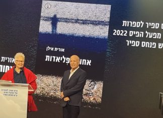 .“Premio Sapir de Literatura de la Lotería Israeli del año 2022”.