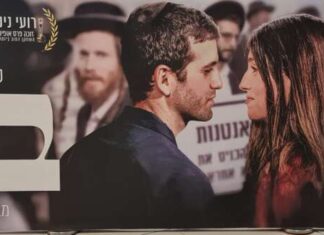 Se estreno la película Israeli «Bait /Home» Casa» de la productora United King films del director Benny Fredman