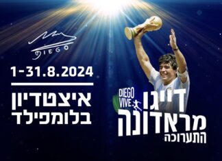 .La exposición internacional Diego Maradona llega a Israel – la exposición DIEGO VIVE del 1 al 31 de Agosto en el Estadio Bloomfield de Tel Aviv
